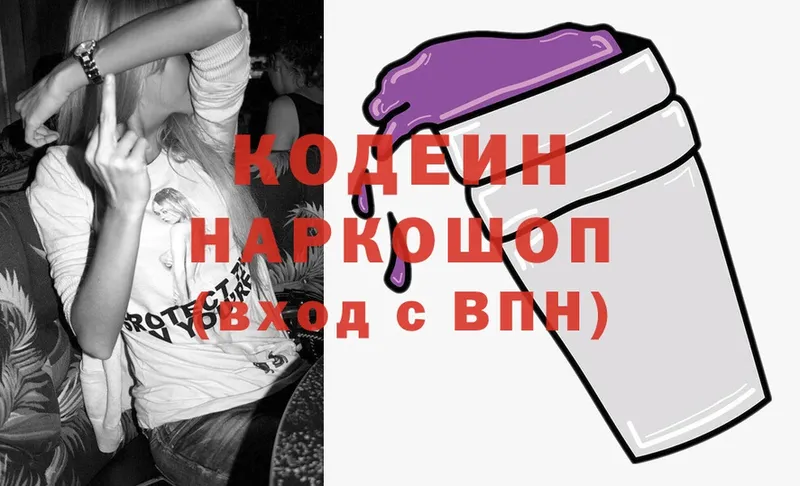 Кодеин напиток Lean (лин)  Нижние Серги 